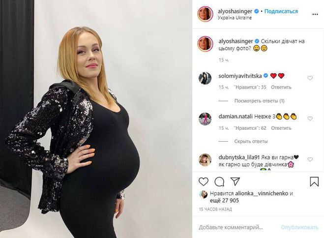 Alyosha спровокувала чутки про вагітність двійнею: реакція фанатів