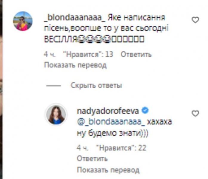 Надя Дорофєєва вперше відповіла на чутки про весілля з Кацуріним