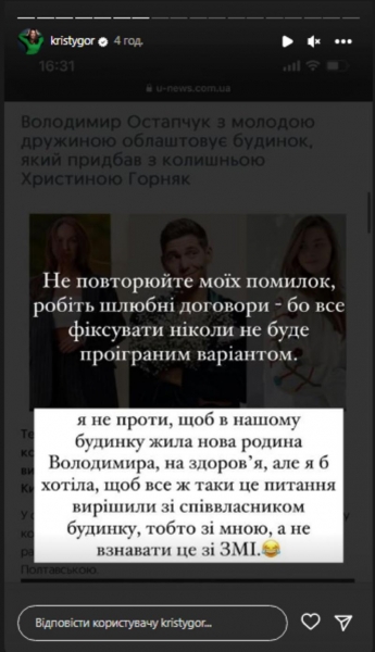 Нова дружина Остапчука облаштовує будинок, який він досі не поділив із ексдружиною: як відреагувала Горняк