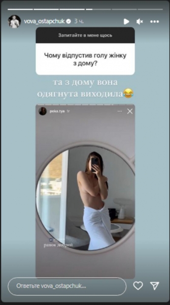 Нова дружина Остапчука виклала у Мережу своє фото топлес