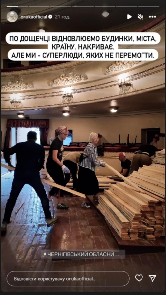 Вокалістка ONUKA Ната Жижченко та її чоловік Євген Філатов розбирають завали у драмтеатрі Чернігова