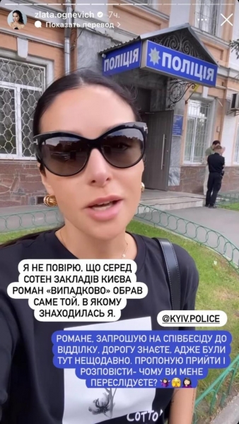 Злата Огнєвіч показала сталкера, який вистежує її за відмітками у Instagram