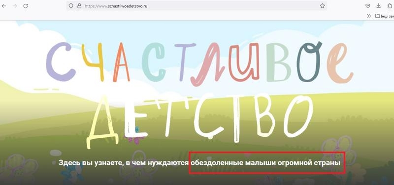 Лорак фінансує фонд РФ, який звинувачує Україну та присвоює українських дітей