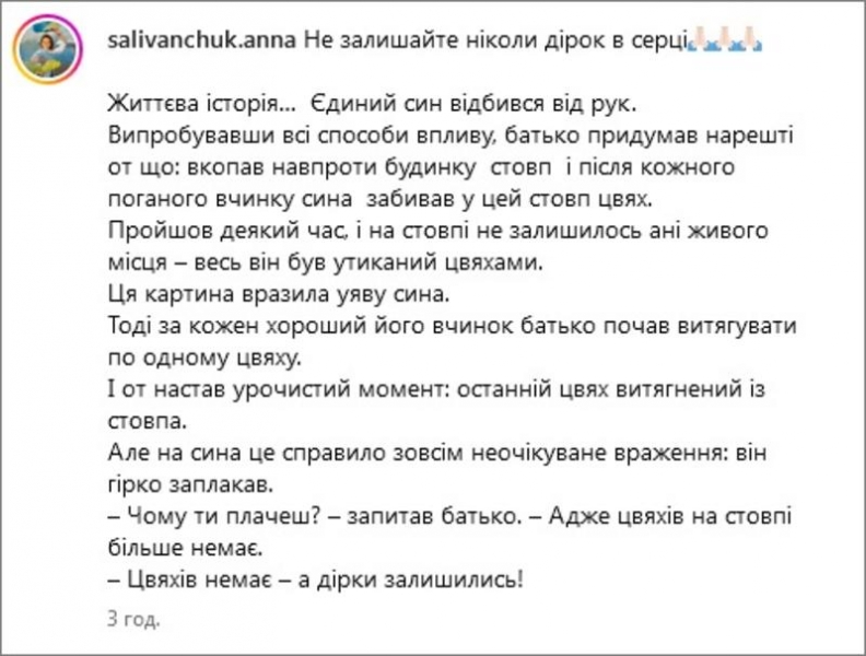 Саліванчук у коротких топі й шортах запропонувала "не залишати дірок у серці"