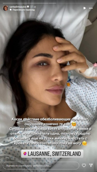Дімопулос вперше вийшла на зв'язок із фанами після операції у швейцарській клініці