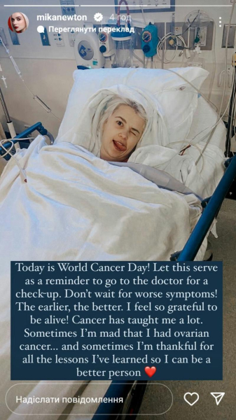 Міка Ньютон згадала про свою боротьбу з раком та показала фото з лікарні