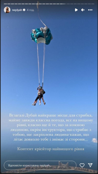 Неплях зняла емоційне відео під час стрибка з парашутом