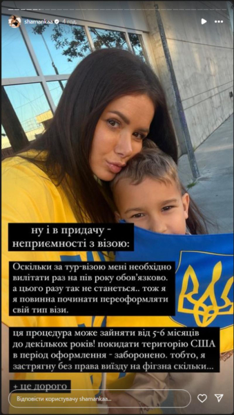«Застрягну в США без права виїзду»: Шаманська заявила, що не може повернутися в Україну