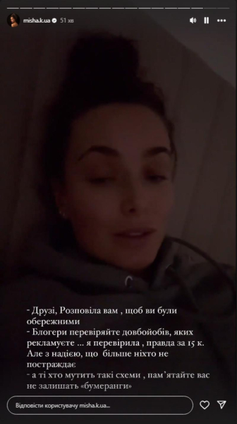«Обікрали на 15 тисяч гривень»: Ксенія Мішина поскаржилася на шахрая у Instagram