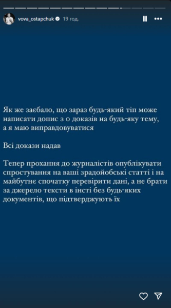 Остапчук надав докази, що став на військовий облік, а Байда назвав заяву ведучого «фейком»