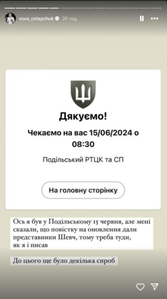 Остапчук надав докази, що став на військовий облік, а Байда назвав заяву ведучого «фейком»