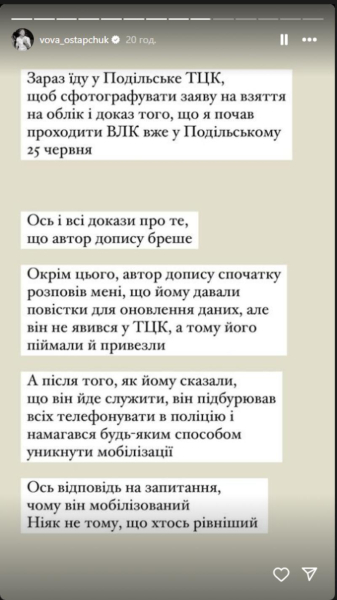 Остапчук надав докази, що став на військовий облік, а Байда назвав заяву ведучого «фейком»