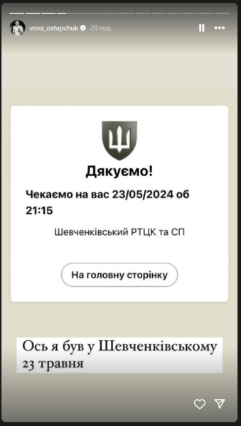 Остапчук надав докази, що став на військовий облік, а Байда назвав заяву ведучого «фейком»