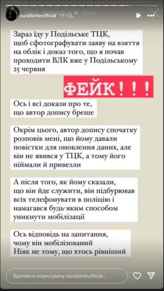 Остапчук надав докази, що став на військовий облік, а Байда назвав заяву ведучого «фейком»