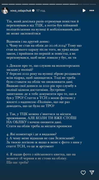 Остапчук надав докази, що став на військовий облік, а Байда назвав заяву ведучого «фейком»