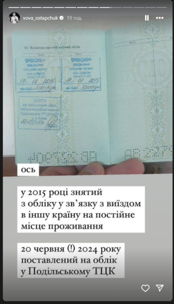 Остапчук надав докази, що став на військовий облік, а Байда назвав заяву ведучого «фейком»