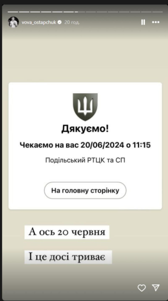 Остапчук надав докази, що став на військовий облік, а Байда назвав заяву ведучого «фейком»