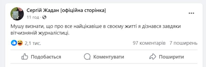 Жадан відреагував на чутки про його роман із депутаткою Бобровською