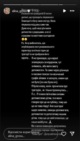 Аліна Гросу вибачилася за танцювальне відео у день масованої атаки по Україні