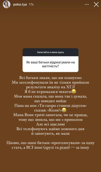 Дружина Остапчука розповіла про реакцію їхніх батьків на новину про її вагітність