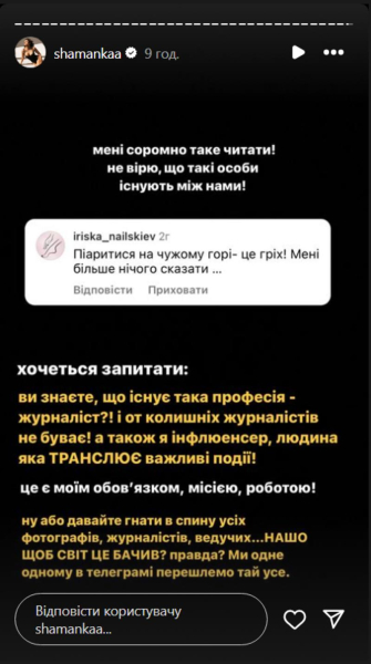 Шаманську захейтили за мініспідницю та звинуватили у піарі на трагедії