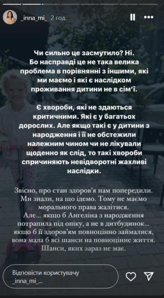 «Ми знали на що йдемо»: Інна Мірошниченко вперше розповіла про хвороби прийомної дочки