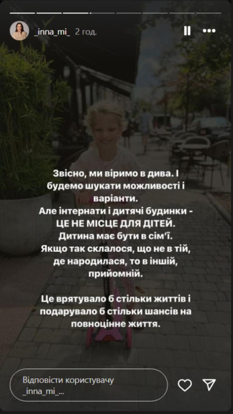 «Ми знали на що йдемо»: Інна Мірошниченко вперше розповіла про хвороби прийомної дочки