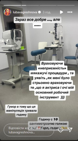 «Година з 10-сантиметровою голкою в оці»: відома акторка розповіла про моторошну операцію