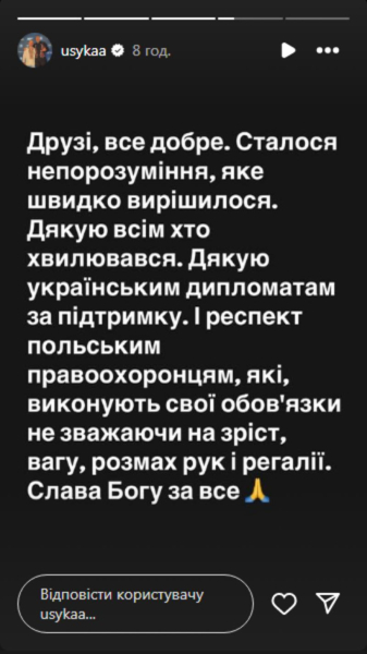 Усик прокоментував свій арешт в аеропорту Кракова