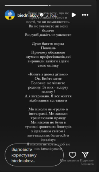 Бєдняков після оголошення про розлучення відповів на закиди, що кинув дружину з двома дітьми