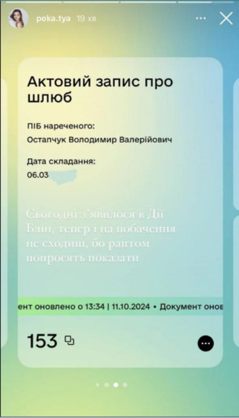 Третя дружина Остапчука вперше показала свідоцтво про їхній шлюб