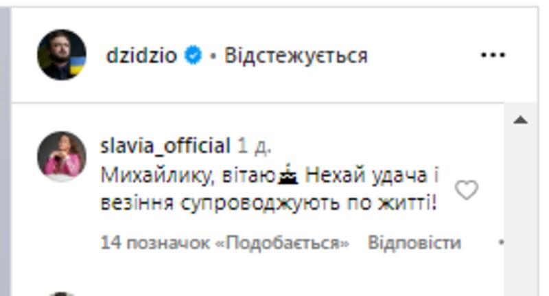 Ексдружина Дзідзьо публічно звернулася до співака з нагоди його 41-річчя.