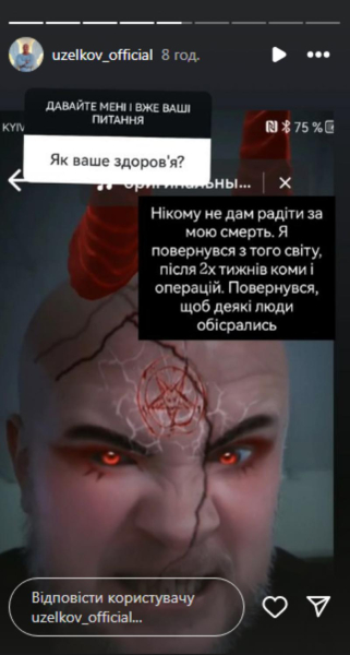 «Повернувся з того світу»: Узєлков повідомив, що провів два тижні в комі