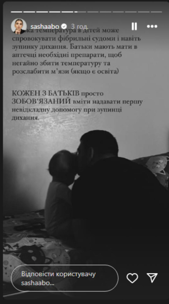 Однорічна дочка Саші Бо потрапила до реанімації через зупинку дихання