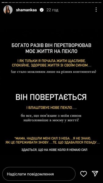 Шаманська заявила, що Ханумак повертається та влаштовує їй «нове пекло»