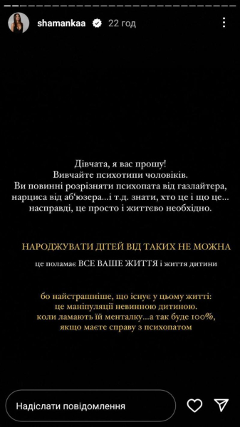 Шаманська заявила, що Ханумак повертається та влаштовує їй «нове пекло»