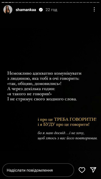 Шаманська заявила, що Ханумак повертається та влаштовує їй «нове пекло»