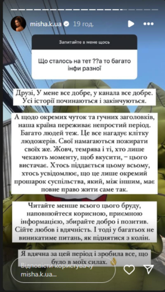 Мішина відповіла на чутки, що її звільнили з відомого каналу через мовний скандал