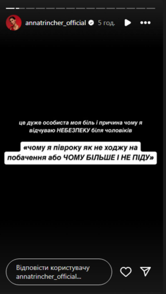 Трінчер поскаржилася на хлопця, з яким сходила на побачення за кордоном