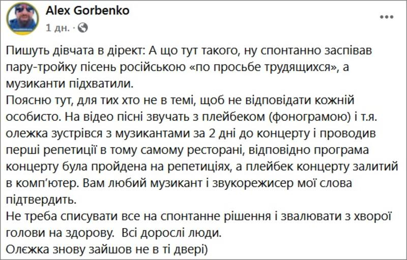 Колишній продюсер Винника висловився про його концерт у Чехії