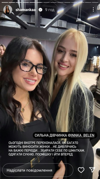 Шаманська підтримала переможницю «Холостяка» Бєлєнь після її розриву з Тереном