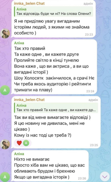 Бєлєнь відреагувала на звинувачення, що її роман із Тереном був фейковим