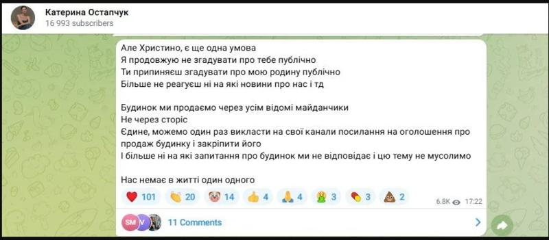 Дружина Остапчука публічно вибачилася перед його колишньою Горняк