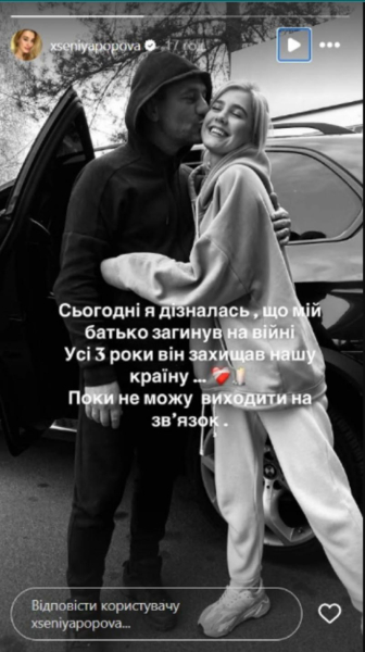 Ексучасниця «ВІА Гри» Ксенія Попова повідомила про загибель батька на фронті