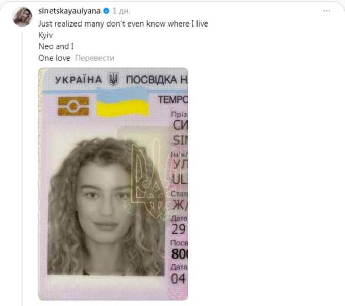 Колишня учасниця «ВИА Гры» з РФ Синецька отримала посвідку на проживання в Україні