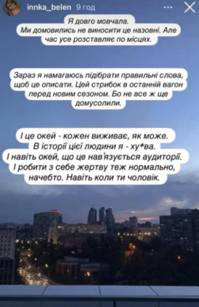 Бєлєнь гнівно відреагувала на інтерв'ю Терена про їхній розрив