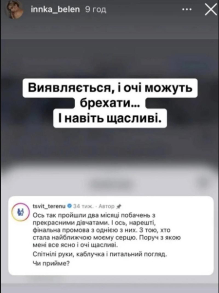 Бєлєнь гнівно відреагувала на інтерв'ю Терена про їхній розрив
