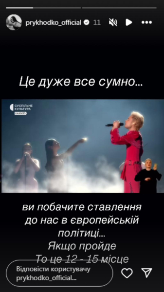 «Це фіаско! Шкода пацанів!»: Приходько висловилася про виступ Ziferblat на Євробаченні