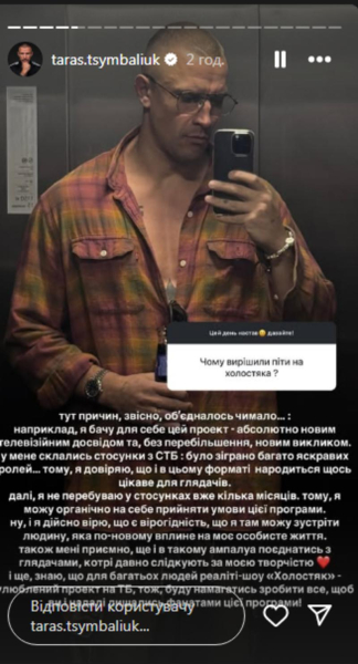 Цимбалюк уперше пояснив, чому погодився стати учасником «Холостяка»