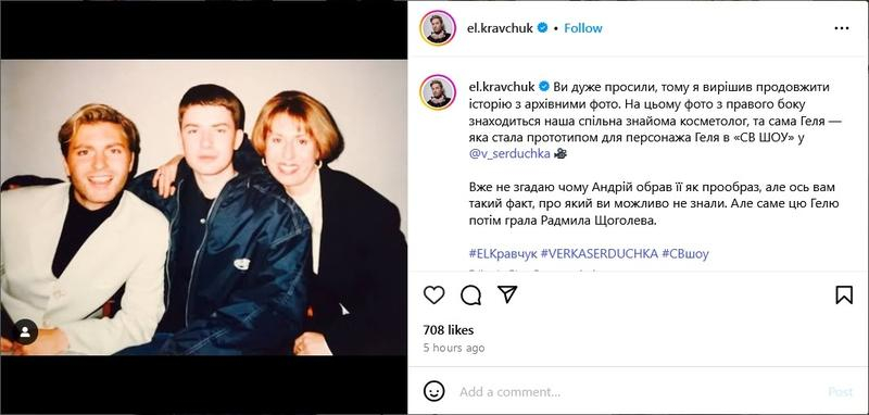EL Кравчук показав ту, ким Данилко надихнувся на створення Гелі із СВ-шоу